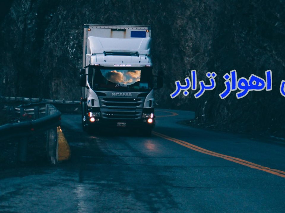 حمل و نقل در اهواز